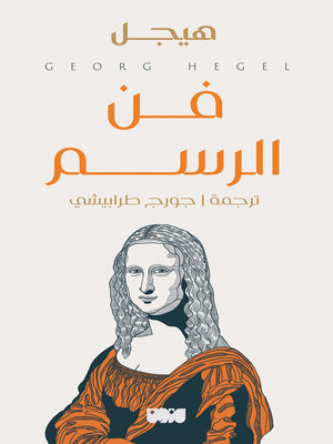 cover image of فن الرسم